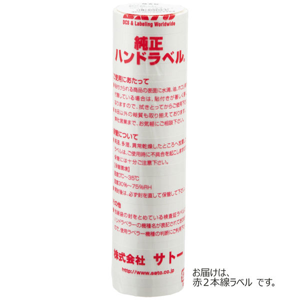 アスクル限定販売 サトー ハンドラベラー用スリットラベル 赤2本線 1箱