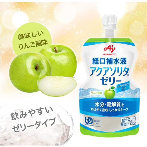 経口補水液アクアソリタゼリー りんご風味 130g ゼリー飲料 栄養ゼリー 