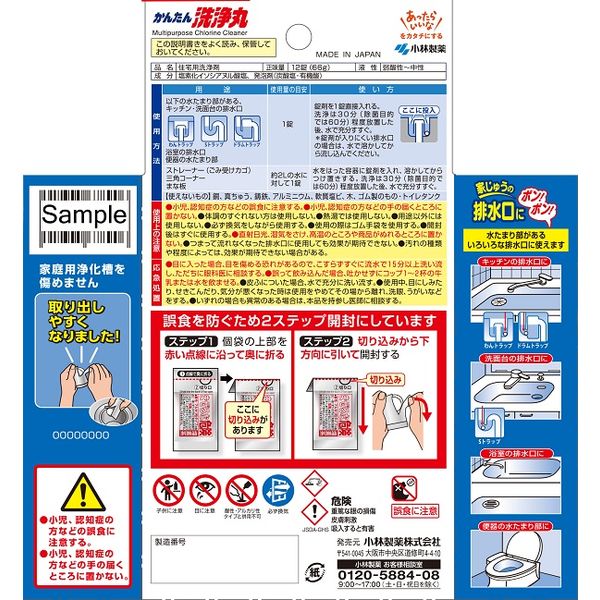 小林製薬のかんたん洗浄丸 排水口クリーナー レギュラー 12錠 - アスクル