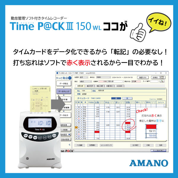 アマノ タイムレコーダー タイムパック TimeP@CK3 150WL - アスクル