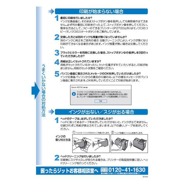 キヤノン（Canon）用 リサイクルインク JIT-C310BN ブラック（BC-310） BC-310/311シリーズ 1個 - アスクル