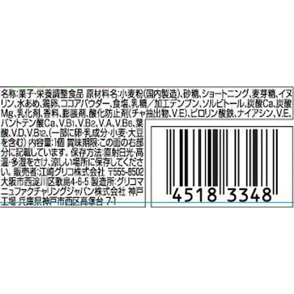 江崎グリコ バランスオンminiケーキ＜チョコブラウニー＞ 6184070 1箱