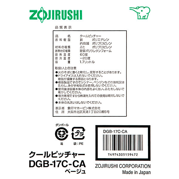 ZOJIRUSHI（象印）クールピッチャー 冷水筒 1.7L DGB-17C-CA - アスクル