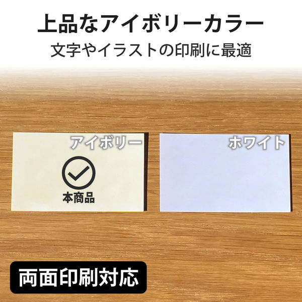 エレコム マルチカード 名刺 普通紙 厚口 アイボリー 名刺サイズ