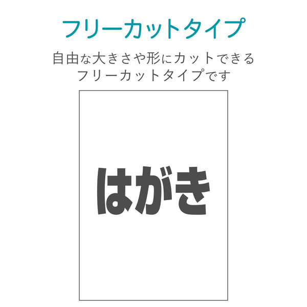 エレコム マスキンクテープ用紙 インクジェット フリーカット はがき