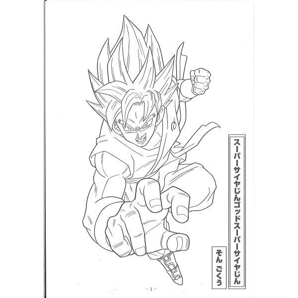 ドラゴンボール塗り絵 - その他