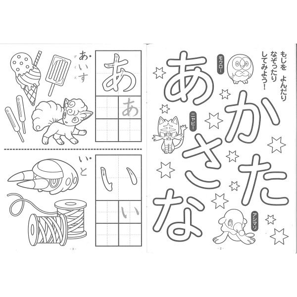 ポケモン✦あいうえおトランプ✦小学館　幼稚園1999年1月号〈付録〉 ポケモン✦あいうえおトランプ✦小学館 幼稚園1999年1月号〈付録〉