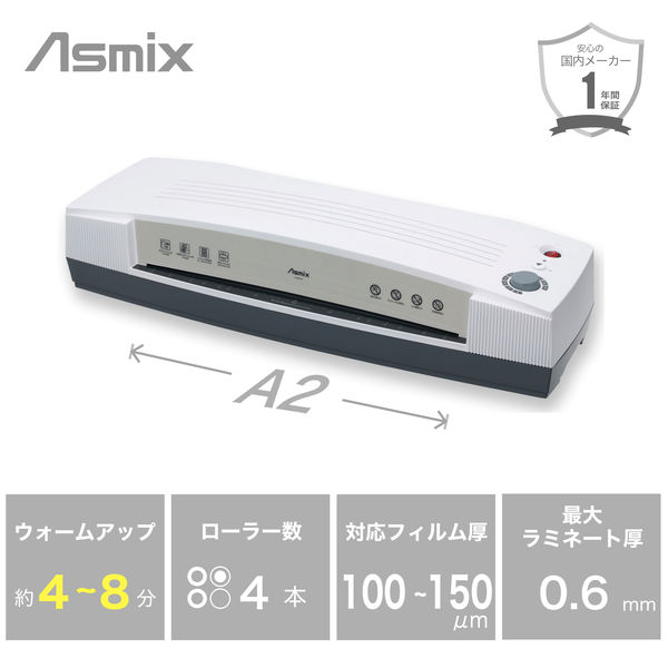 アスカ Asmix ラミネーター A2 4本ローラー ウォームアップ4-8分 75-150μ対応 L402A2 温度設定可