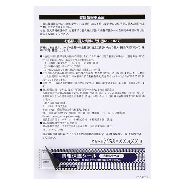 東洋印刷 ナナ情報保護シール 目隠しラベル ネイビー 3面 1箱（100シート×10袋） PPI5（直送品）