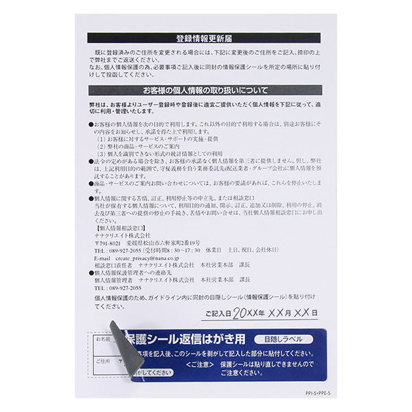 東洋印刷 ナナ情報保護シール 目隠しラベル ネイビー 3面 1箱（80