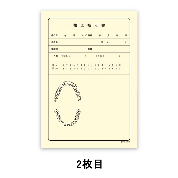 技工指示書（2枚複写） B6サイズ PD04 1箱（50冊入） 歯科医療