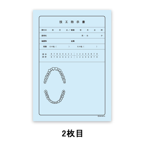 歯科医療印刷 技工指示書 B6 PD05 1箱(30冊入) - アスクル
