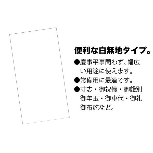 ササガワ 特上のし袋 万型 白無字 (5-2781)