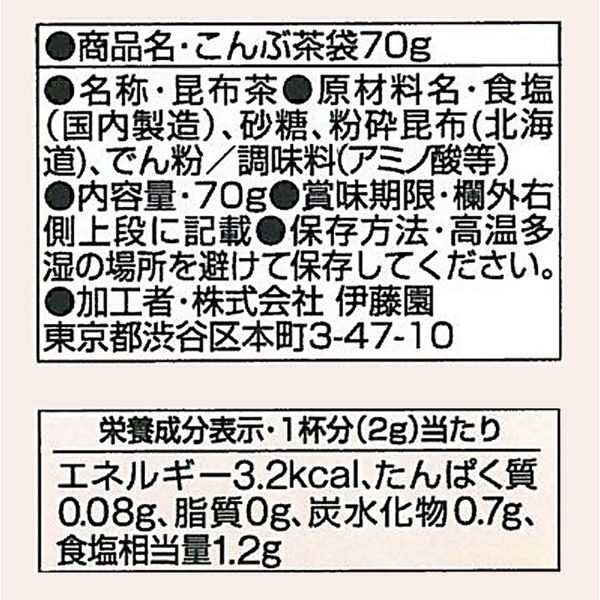 伊藤園 こんぶ茶 袋 1セット（70g×2袋） - アスクル