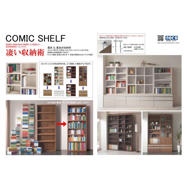 フナモコ NEW COMIC SHELF（ニューコミックシェルフ） リアルウォールナット 幅899×奥行297×高さ1138mm CBD-91L  1台（直送品） - アスクル