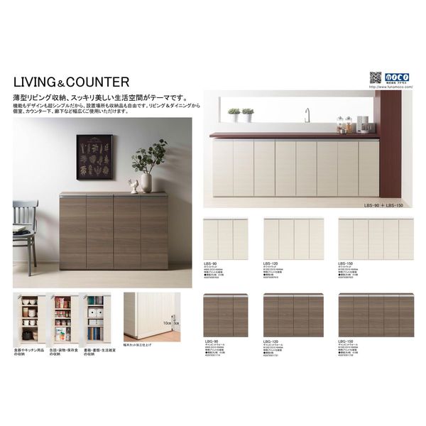 フナモコ LIVING&COUNTER（薄型リビングカウンター下収納） ホワイト