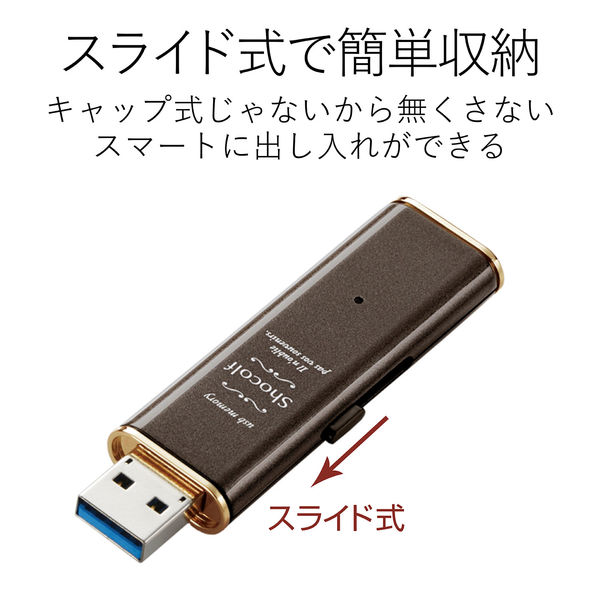 USBメモリ 32GB USB3.0対応 スライド式 “ショコルフ” ストラップホール付 ブラウン MF-XWU332GBW エレコム 1個 -  アスクル