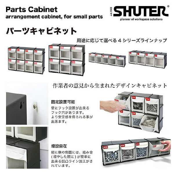 SHUTER FO-306 パーツキャビネット 4セット FO-306-4 1セット（直送品 