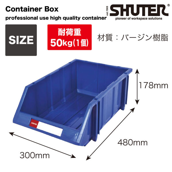 SHUTER コンテナボックス8ヶ入り HB-3045 1個 - アスクル