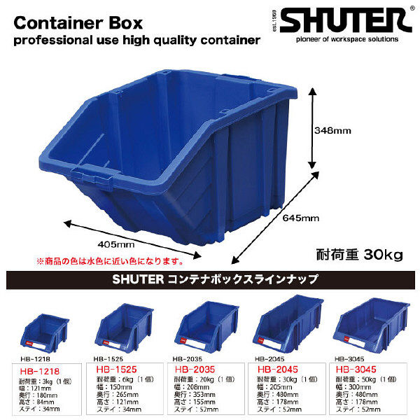 SHUTER 特大コンテナボックスキャスター無し HB-4068（直送品） - アスクル