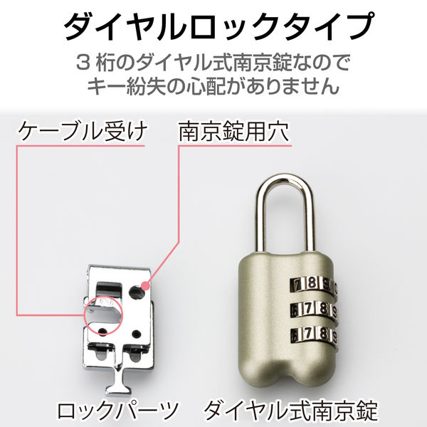 セキュリティワイヤー 標準スロット(3×7mm) 3桁ダイヤル式南京錠 1.7m