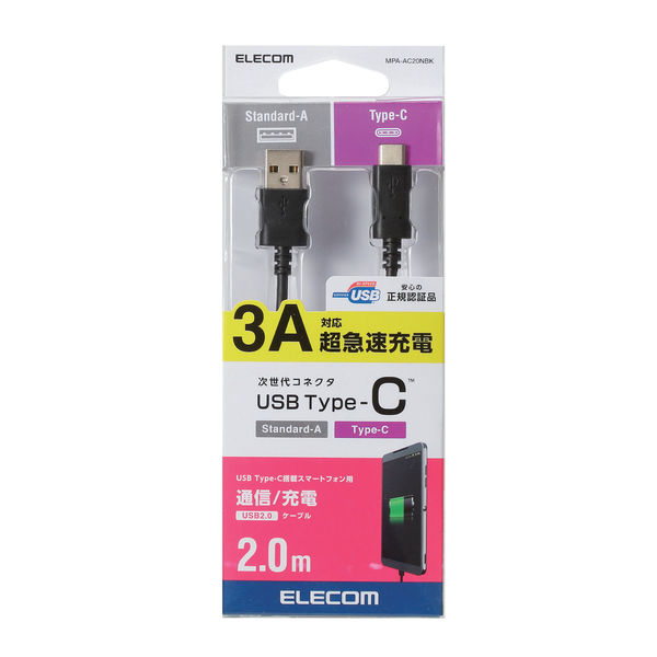 エレコム USB2.0ケーブル（認証品、A-C） MPA-AC20NBK 1個 - アスクル