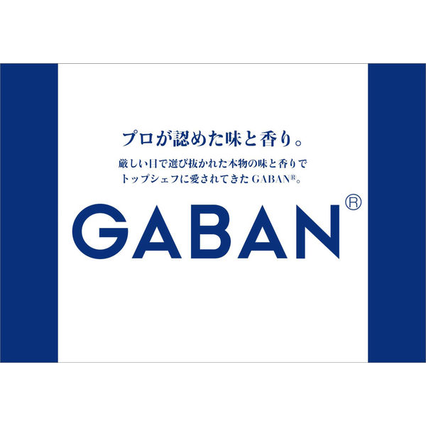 GABAN ギャバン ガラムマサラ 1セット（2個入） ハウス食品 - アスクル