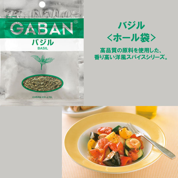 GABAN ギャバン バジルホール袋 1セット（2個入） ハウス食品