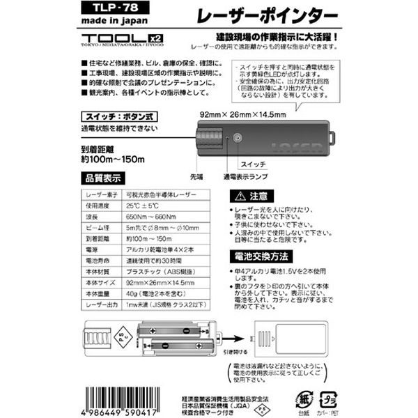 アイガーツール レーザーポインター角 kari20171102-036 1個