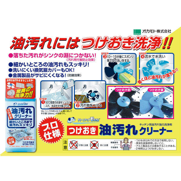 クリーンアップぞうさん つけおき油汚れクリーナー500ML 1セット（6個 