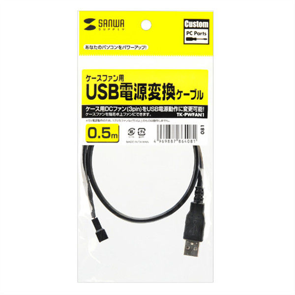 サンワサプライ ケースファン用USB電源変換ケーブル TK-PWFAN1 1個 - アスクル