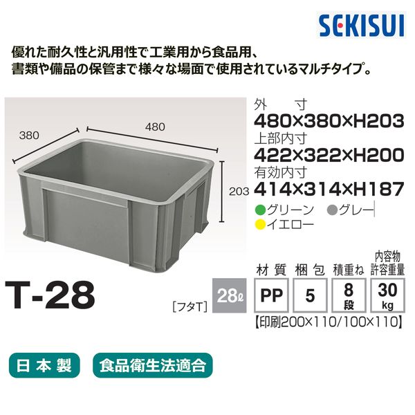 車上渡し】積水テクノ成型 セキスイコンテナ T-28 イエロー 28L CT28Y