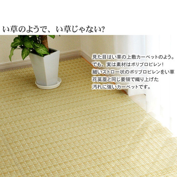 日本製 洗えるPPカーペット ベージュ本間4.5畳 約286×286cm ラグ 洗える 4.5畳 286×286cm 本間 京間 国産 ビニール風 防炎