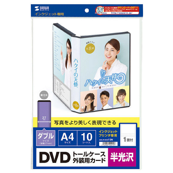 サンワサプライ ダブルサイズDVDトールケース用カード インクジェット 半光沢 A4 10シート入 JP-DVD12N 1個（直送品）