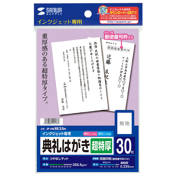 サンワサプライ インクジェット典礼はがき つやなしマット 超特
