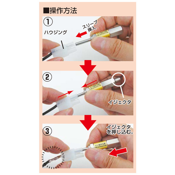 エンジニア ピン抜き工具 PAS-34 1セット(3個)（取寄品） - アスクル