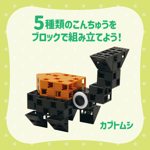 アーテック Artecブロック こんちゅうセット 76667（直送品