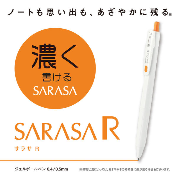 ゲルインクボールペン サラサ R 0.4 白/黒 JJS29-R1-BK2 1箱（10