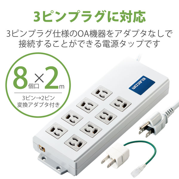 電源タップ BOX型 2m 3ピン 8個口 スイッチ付 磁石付 抜け止め T