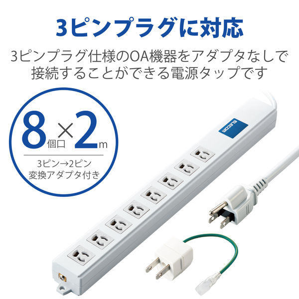 延長コード 電源タップ 2m 3ピン 8個口 スイッチ マグネット付 抜け