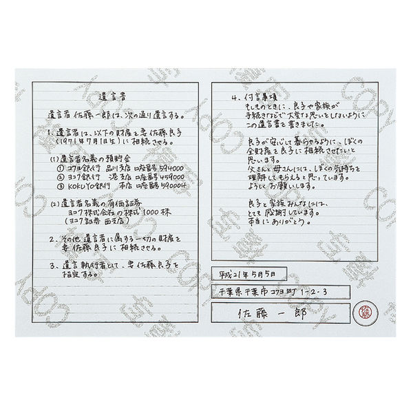 コクヨ 遺言書キット - リラクゼーショングッズ