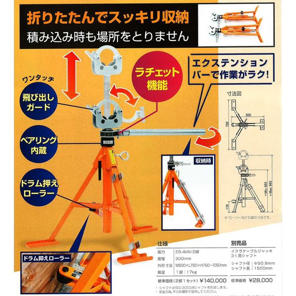 折りたたみ式ケーブルジャッキ ISK-FJ3000R 1個 育良精機（直送品）