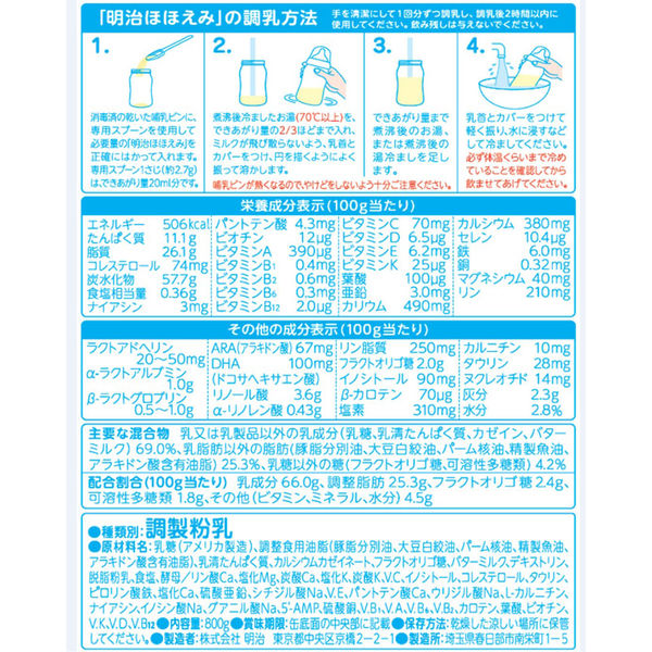 0ヵ月から】明治ほほえみ 3缶パック（大缶 800g×3缶）（景品付き） 1個 明治 粉ミルク - アスクル