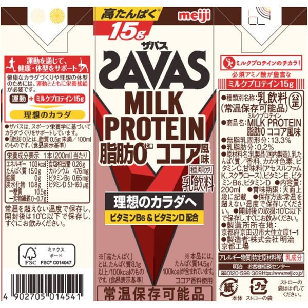 明治 （ザバス）MILK PROTEIN（ミルクプロテイン）脂肪0 ココア風味 24