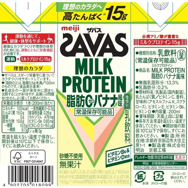 SAVAS（ザバス） ミルクプロテイン 脂肪0 バナナ風味 1セット（1本