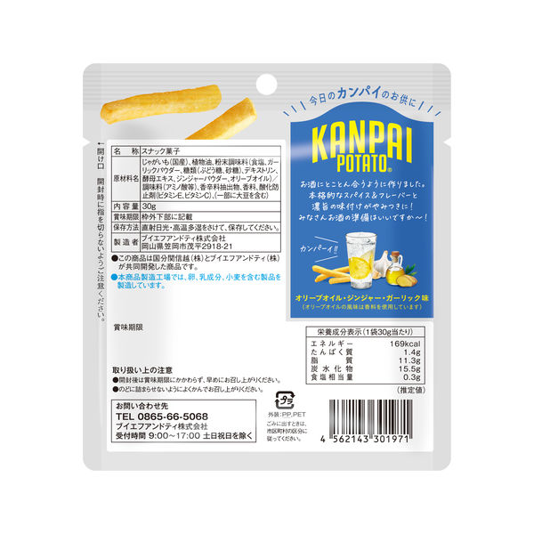 ポテトチップス おつまみ KANPAI POTATO 小袋 30g レモンサワー