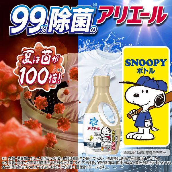 アリエールジェル 液体 洗濯槽まるごと除菌 スヌーピー限定コラボ 本体
