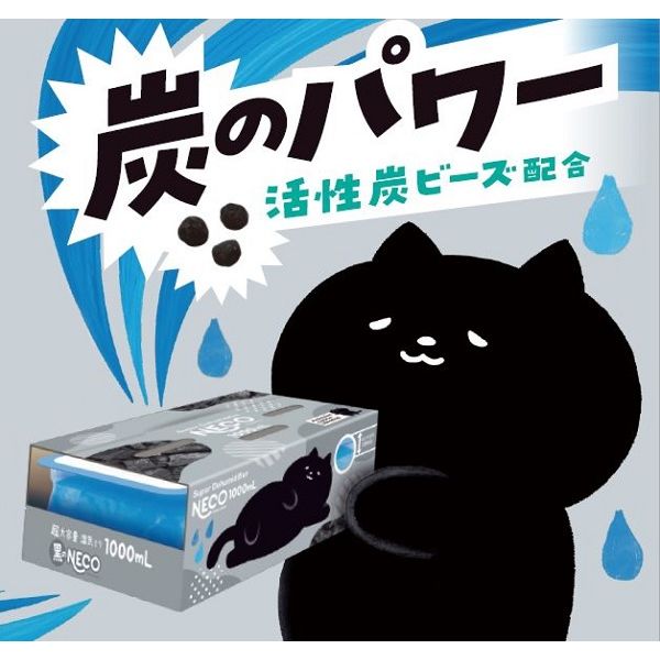 ドライ＆ドライUP 超大容量 炭の湿気とり 除湿剤 黒のNECO ねこ