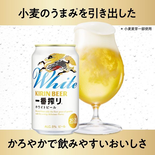 ビール キリン一番搾り ホワイトビール 缶 500ml 1パック(6本