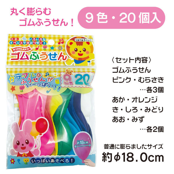 トーヨー ゴムふうせんセット KL 9色 20個入 200442 1セット(1